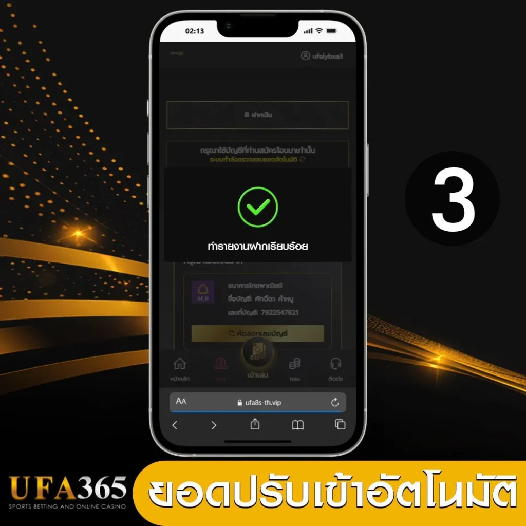 ฝากเงิน UFA365