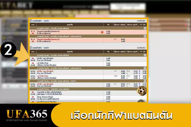 เดิมพันแบตมินตัน