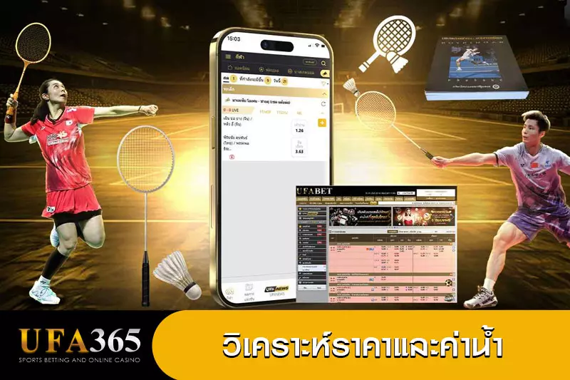 แบตมินตัน