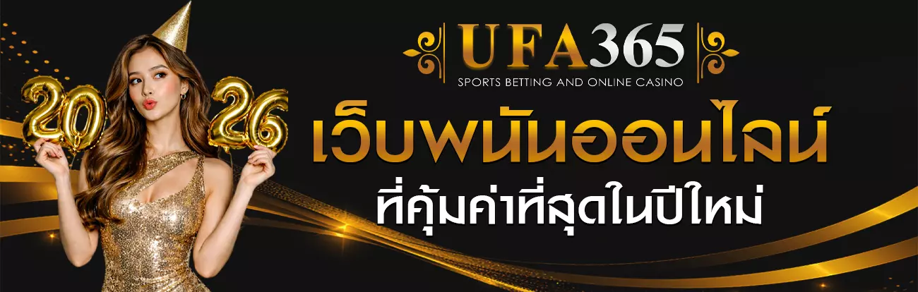 ufa365สมัคร
