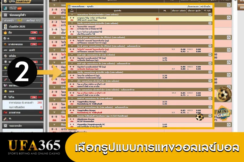 วิธีแทงวอลเลย์บอล