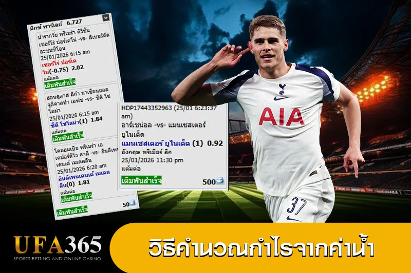 คำนวณกำไรจากค่าน้ำ