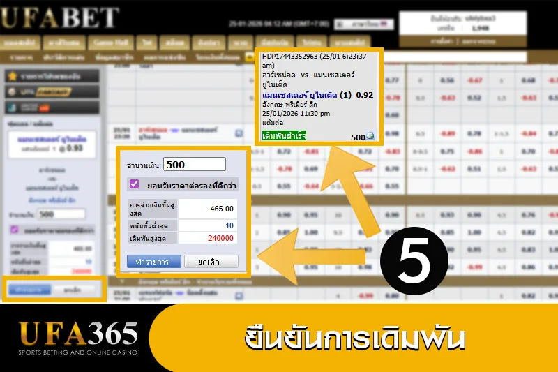 ขั้นตอนที่5 ยืนยันการเดิมพัน