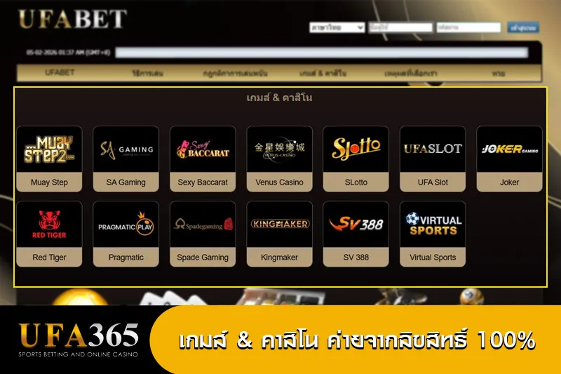 เกมส์ & คาสิโน UFABET