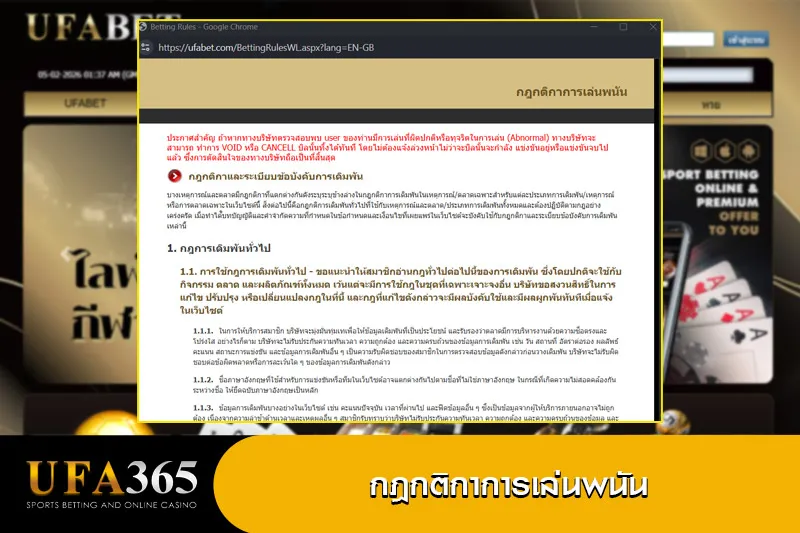 กฎกติกาการเล่นพนัน UFABET